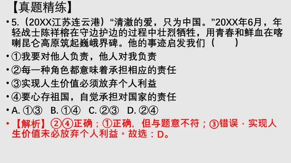 第六课责任与角色同在 综合复习精品课件(23张PPT )