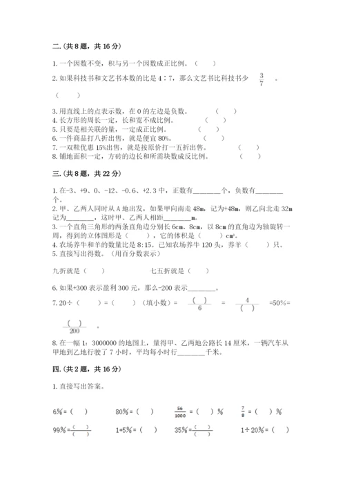 人教版六年级数学下学期期末测试题【精华版】.docx