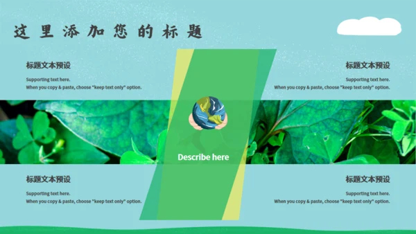 绿色小清新世界环境日通用PPT模板