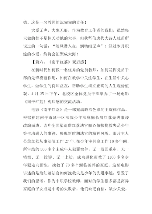 南平红荔观后感500字.docx