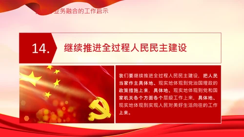 学习在中央人大工作会议上讲话党课党支部PPT
