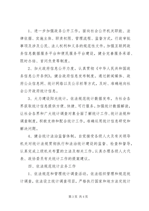 统计局年度依法行政工作计划.docx