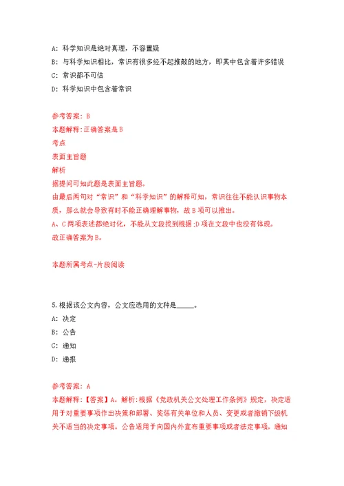 2022年03月上海市沪杏科技图书馆招考聘用工作人员练习题及答案（第9版）