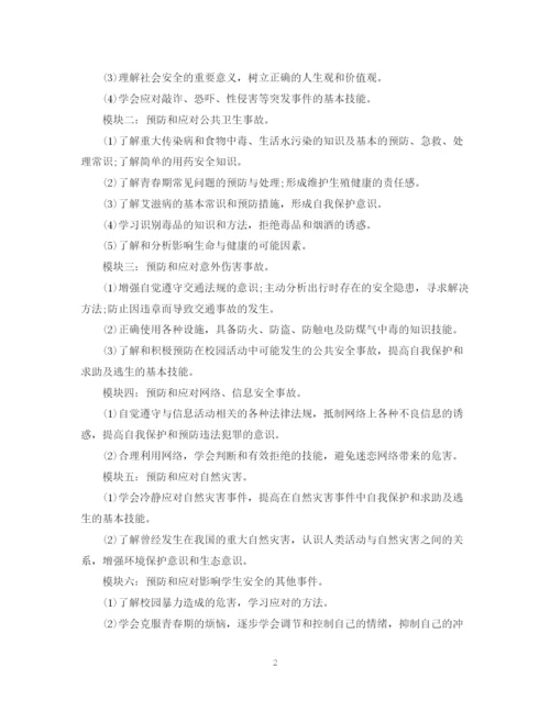 精编之初生安全教育教学计划范文.docx