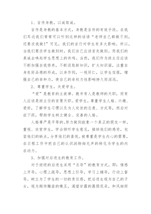 初中协助班主任工作计划.docx