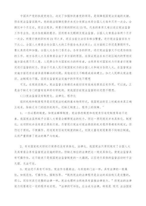 浅谈宪法监督是依宪治国的关键.docx