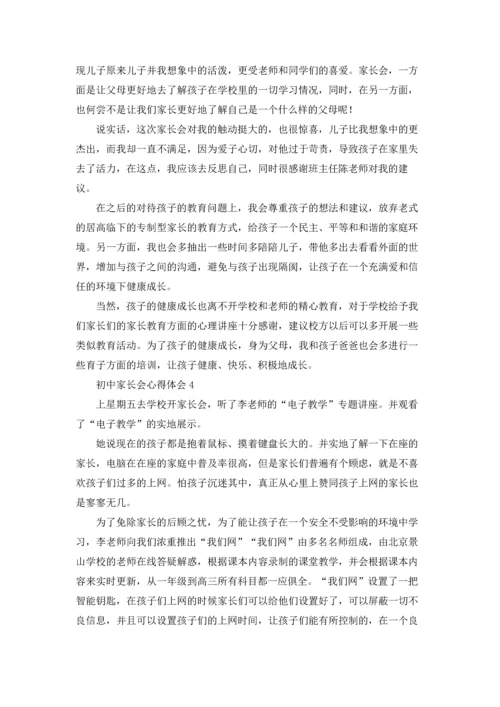 初中家长会心得体会(15篇).docx