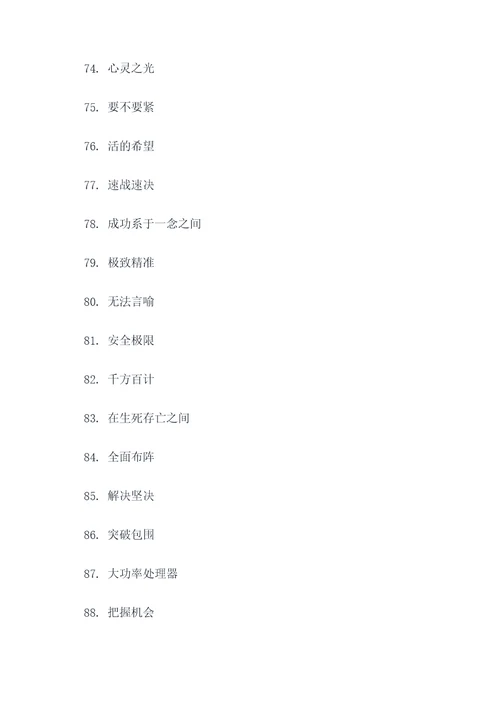 有关于危急的好词好句