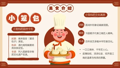 红色扁平风小笼包美食介绍