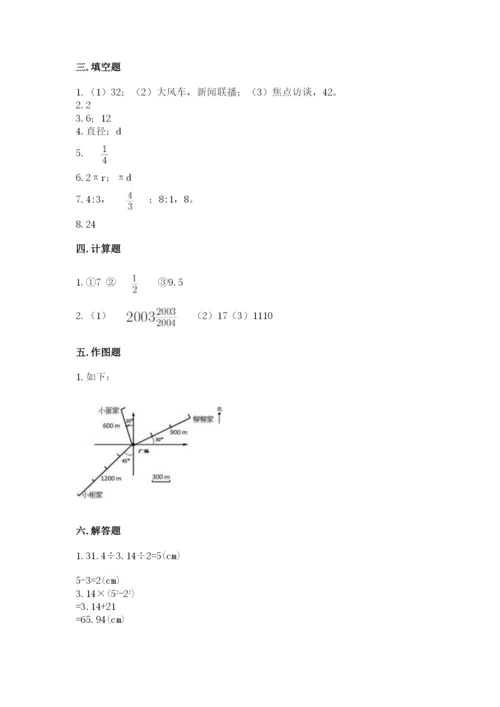 六年级上册数学期末测试卷附答案【培优a卷】.docx