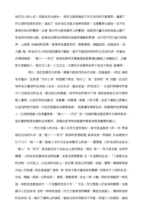 初中语文教学要为做人而作文以作文促做人