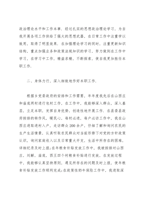 个人政治画像材料.docx