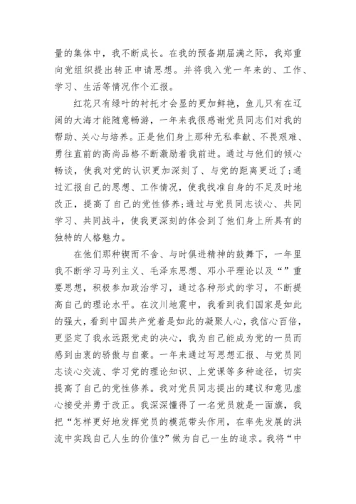 最新部队党员思想汇报范例参考.docx