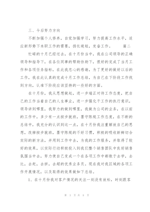 业务员个人月度工作总结三篇.docx