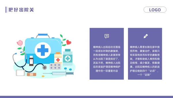 紫色卡通精神科病房安全管理PPT模板宣传PPT动态PPT