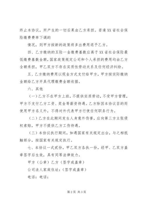 五险一金自行缴纳申请书.docx
