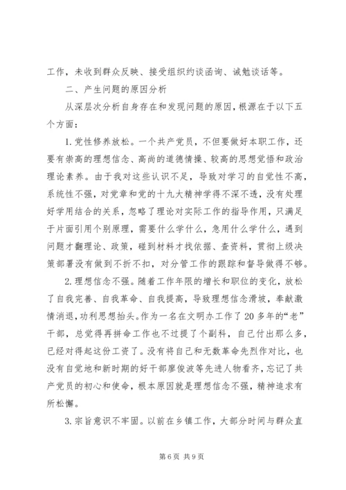 副职领导民主生活会发言提纲 (2).docx