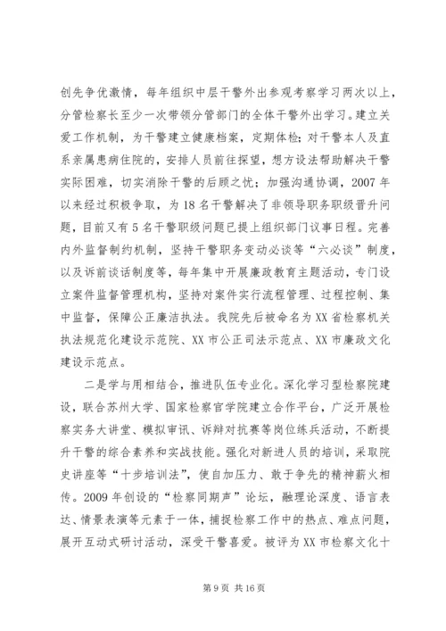 史彭小学四化建设汇报材料 (3).docx