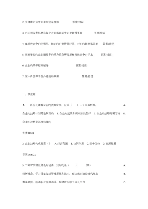 2023年央企班组长题库.docx