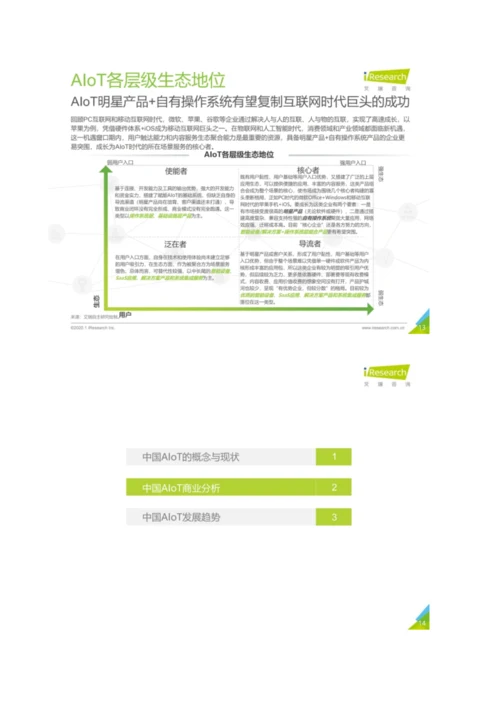 中国智能物联网.docx