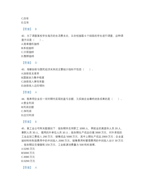 2022年吉林省统计师之中级统计师工作实务自测提分题库加答案解析.docx