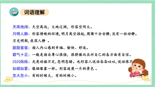 统编版四年级语文下册单元复习第一单元（复习课件）