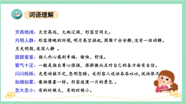 统编版四年级语文下册单元复习第一单元（复习课件）