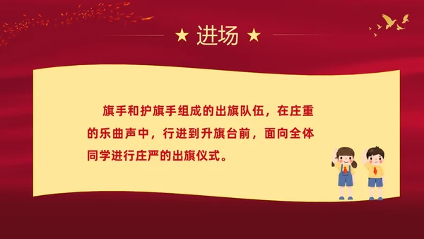 红色大气中小学校园升旗仪式流程PPT