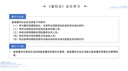 新修订中华人民共和国畜牧法全文解读学习PPT