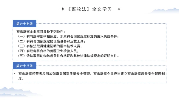 新修订中华人民共和国畜牧法全文解读学习PPT