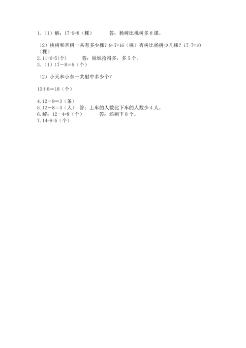 人教版一年级下册数学期中测试卷附答案下载.docx