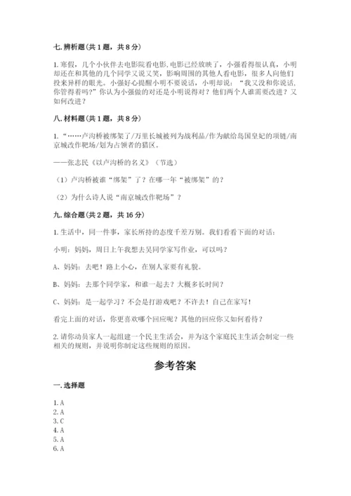部编版五年级下册道德与法治 期末测试卷及参考答案（完整版）.docx