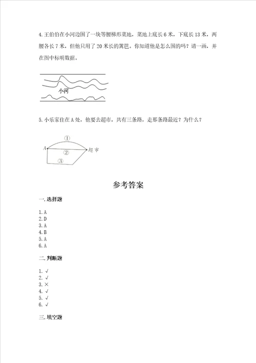 北京版四年级下册数学第三单元平行与相交测试卷带答案解析