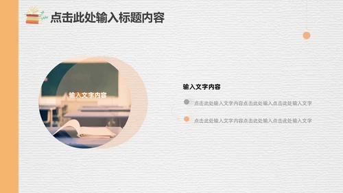 黄白简约清新实拍笔刷磨砂底纹教师读书会分享交流PPT读书分享