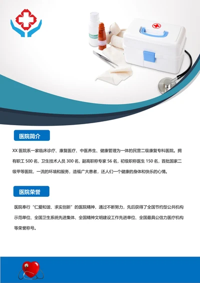医院医疗保健公司企业简介通用模板