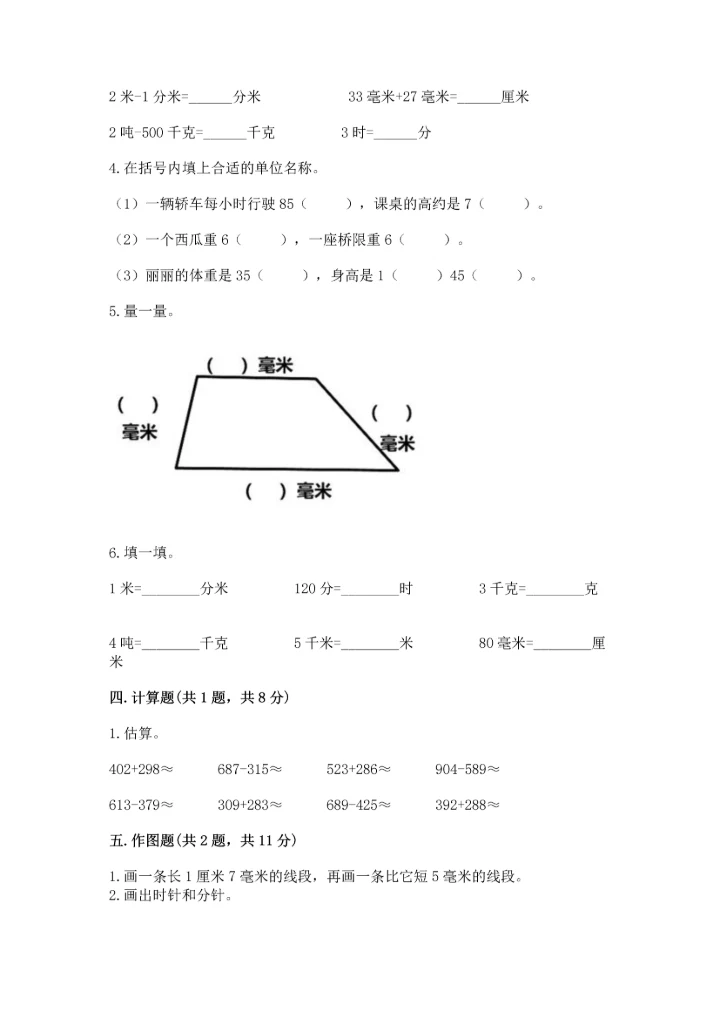人教版三年级上册数学期中测试卷（实验班）.docx