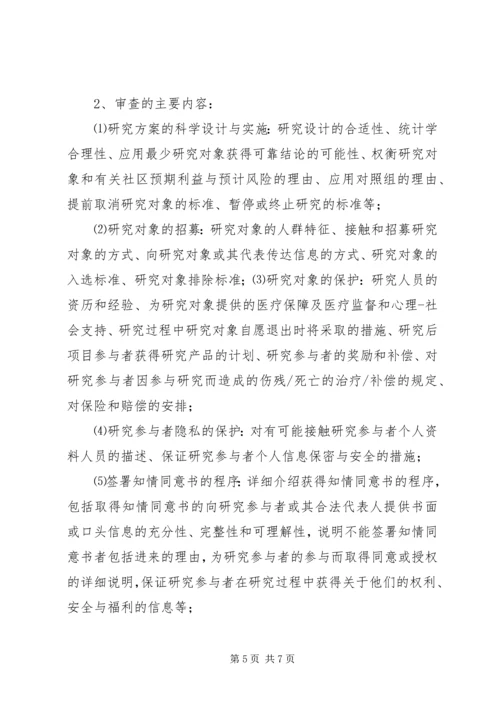 伦理审查工作的视察与评价 (4).docx