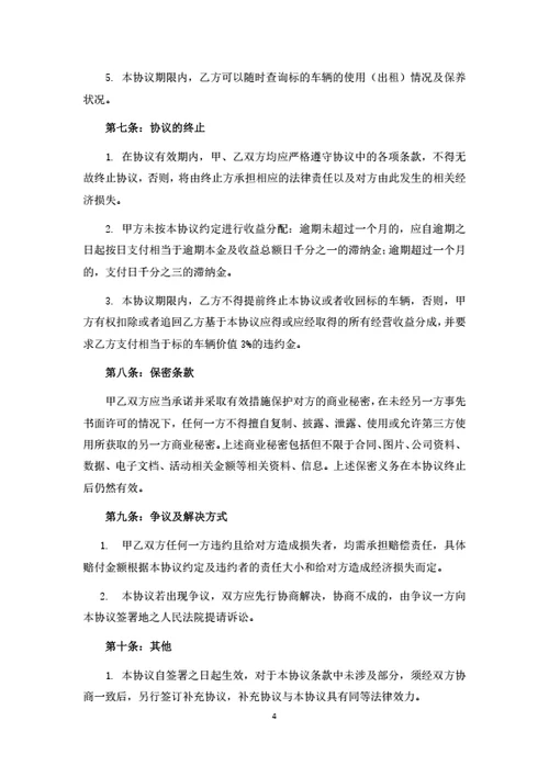 汽车托管经营合同(律师拟定详细版)