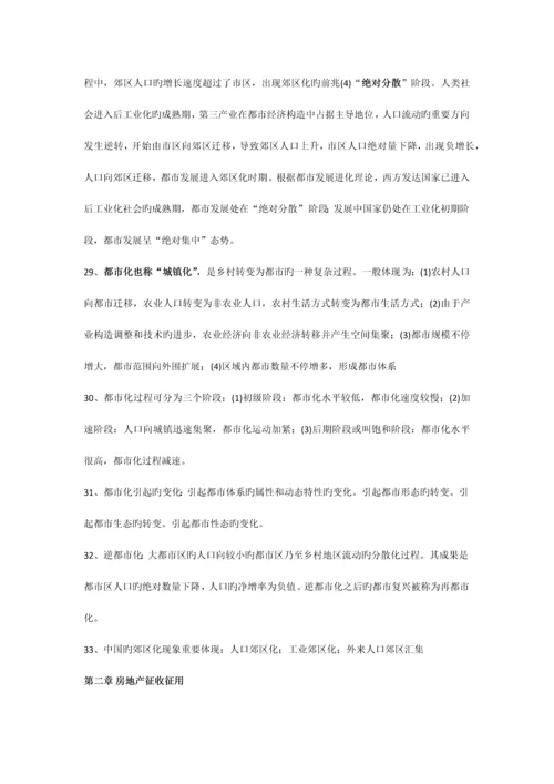 2023年中级经济师房地产知识重点汇总.docx