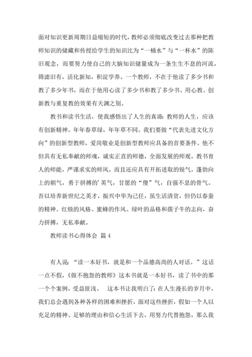 教师读书心得体会集合9篇.docx