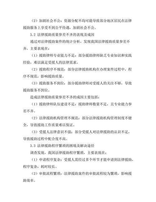 法律援助制度的现状与改进