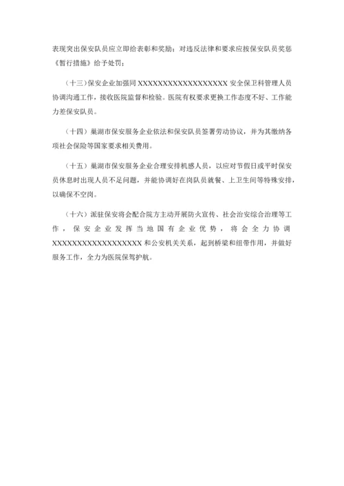 医院安保优质项目服务专业方案.docx