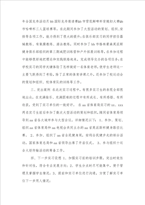 2021年体育老师顶岗实习心得体会 1