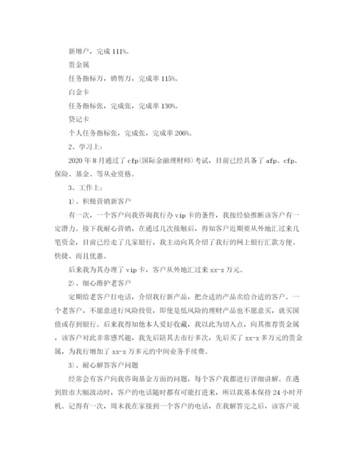 精编之理财经理工作总结范文3篇.docx