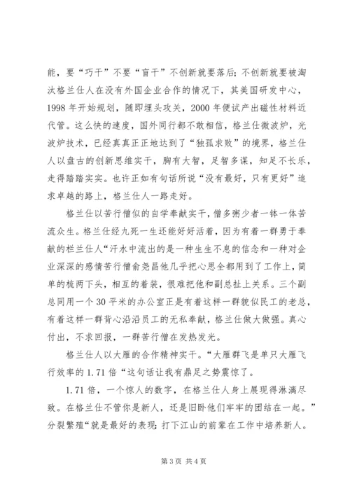 学习《全员实干精神》的感想 (3).docx