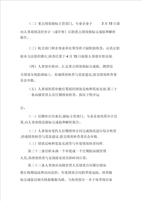 高级管理人员绩效考核办法
