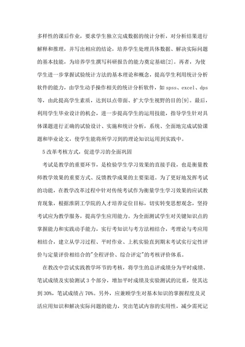 统计学专业毕业论文
