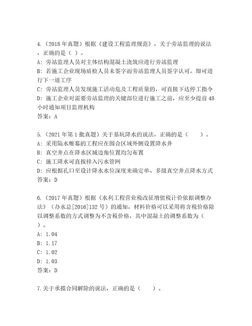 2023年最新国家二级建造师考试精选题库附答案满分必刷