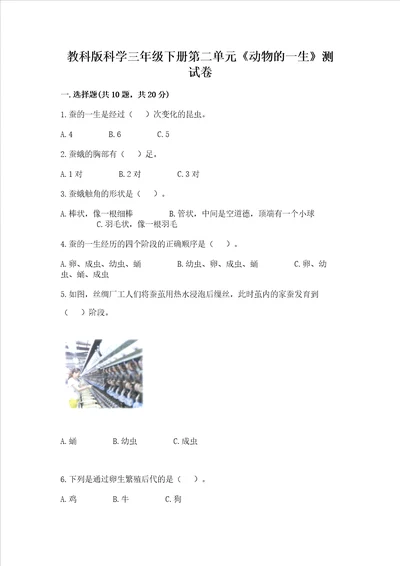 教科版科学三年级下册第二单元动物的一生测试卷及参考答案ab卷