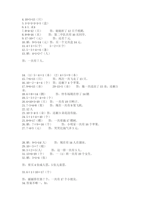 小学一年级数学应用题大全（精选题）.docx